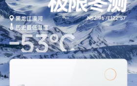 三问华凌空调冬测，“神机”实力配得上它的野心吗？