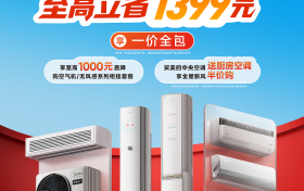 价格抄底+安装不排队！美的空调春装季，这波福利不抢亏炸！