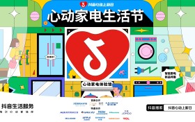 心动上新日「心动家电生活节」收官！10+家电品牌交出焕新答卷